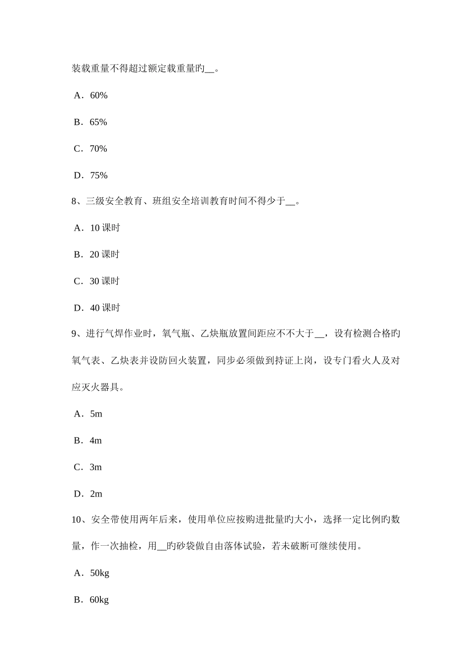 2025年台湾省安全员B证考试试卷_第3页