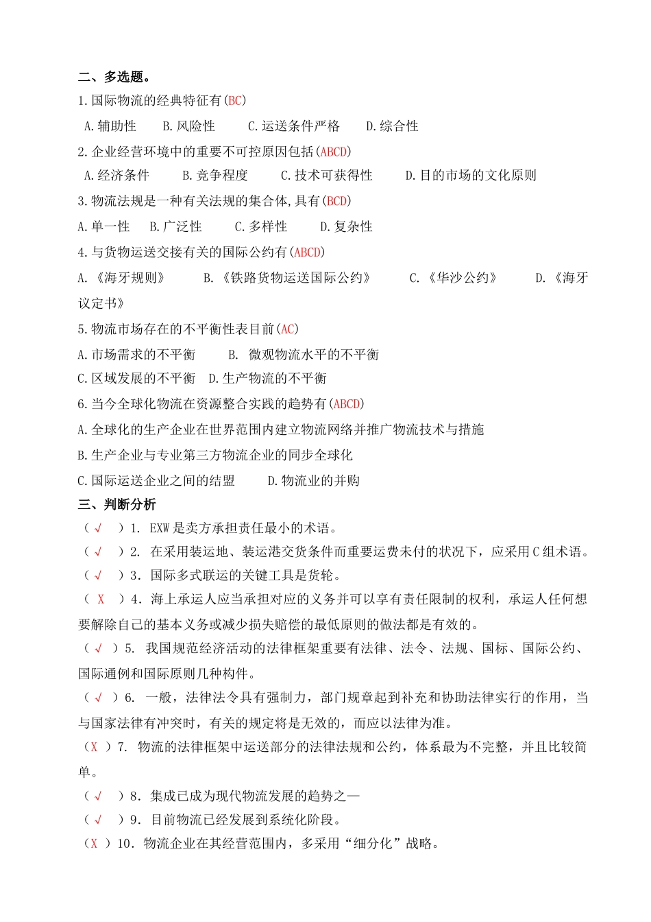 2025年电大形成性练习册物流学概论作业_第2页