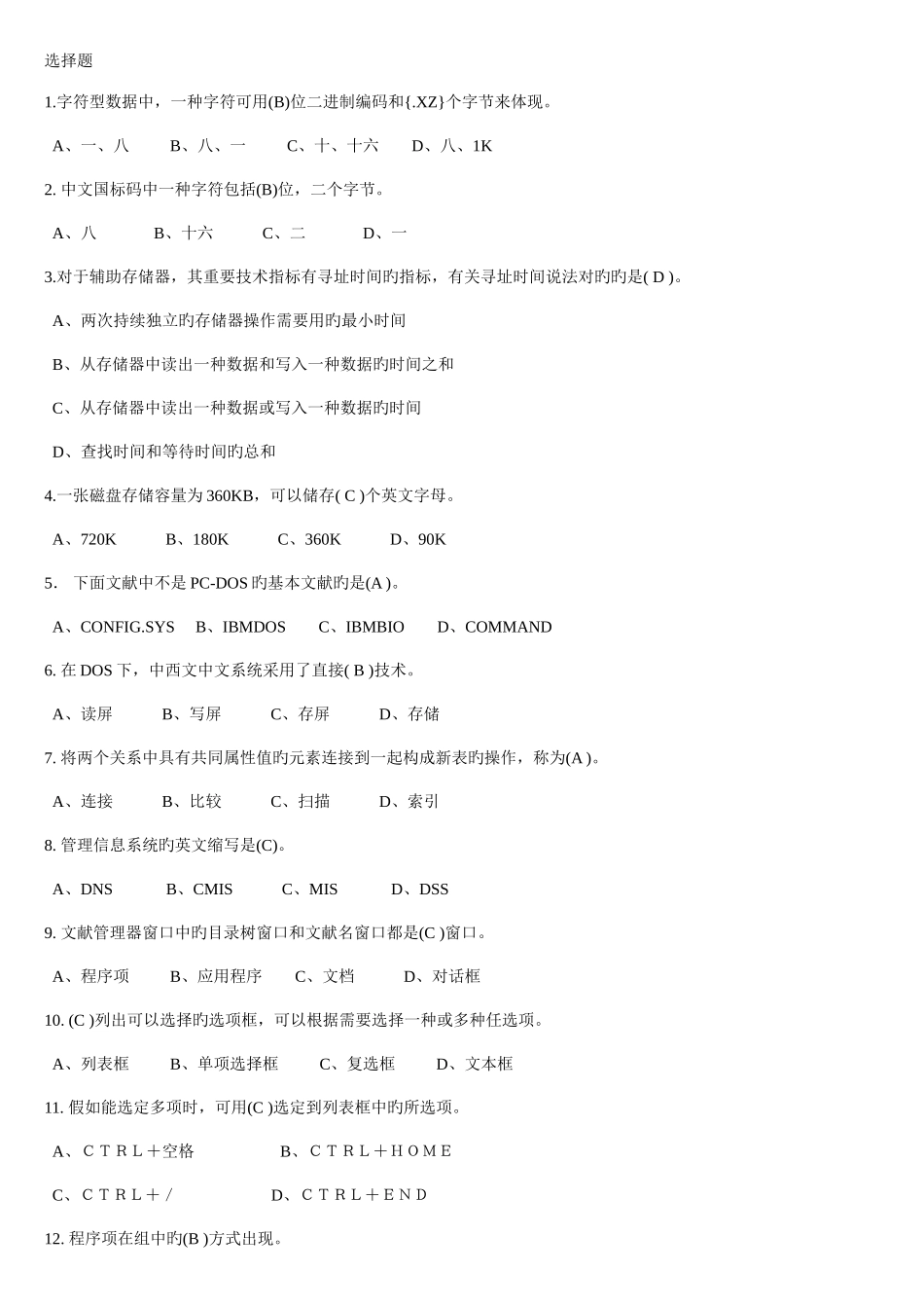 2025年云南省计算机机操作员考试复习题含答案_第1页