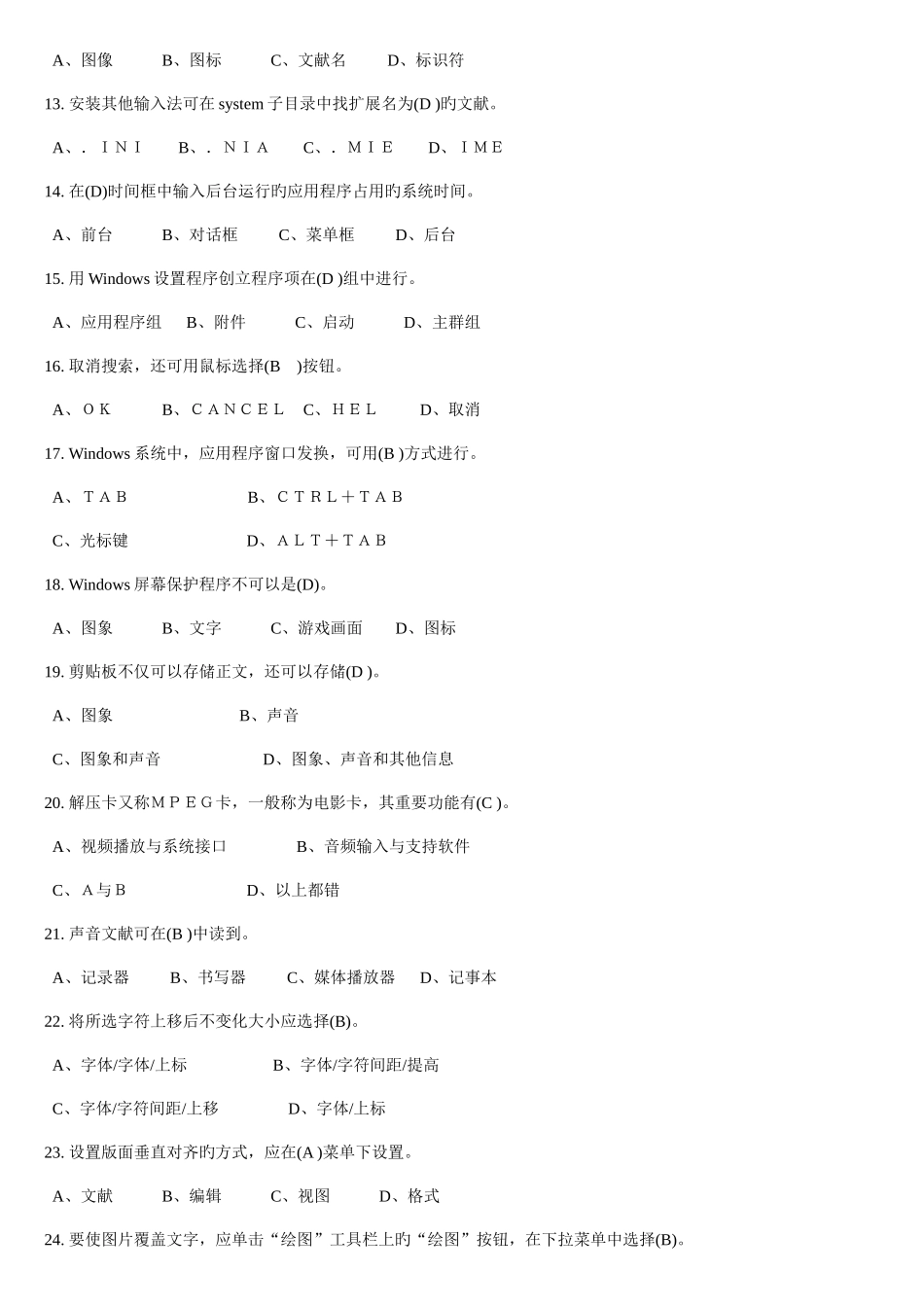 2025年云南省计算机机操作员考试复习题含答案_第2页