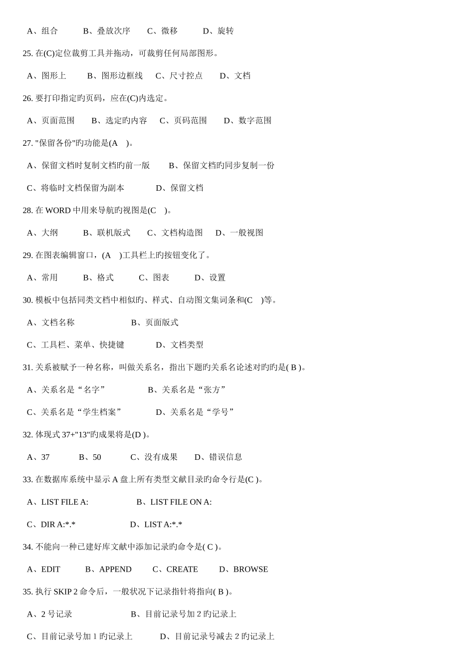 2025年云南省计算机机操作员考试复习题含答案_第3页