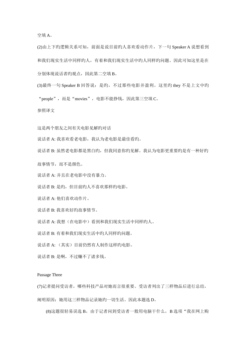 2025年同等学力英语真题解析汇编_第2页