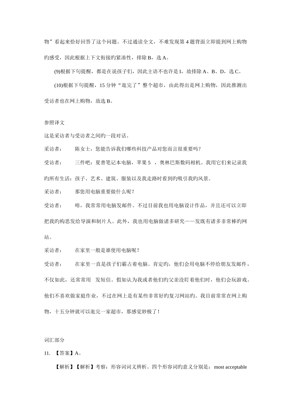 2025年同等学力英语真题解析汇编_第3页