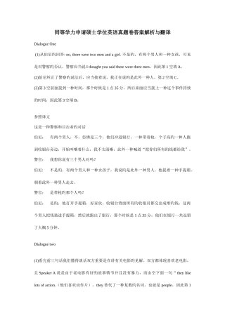 2025年同等学力英语真题解析汇编