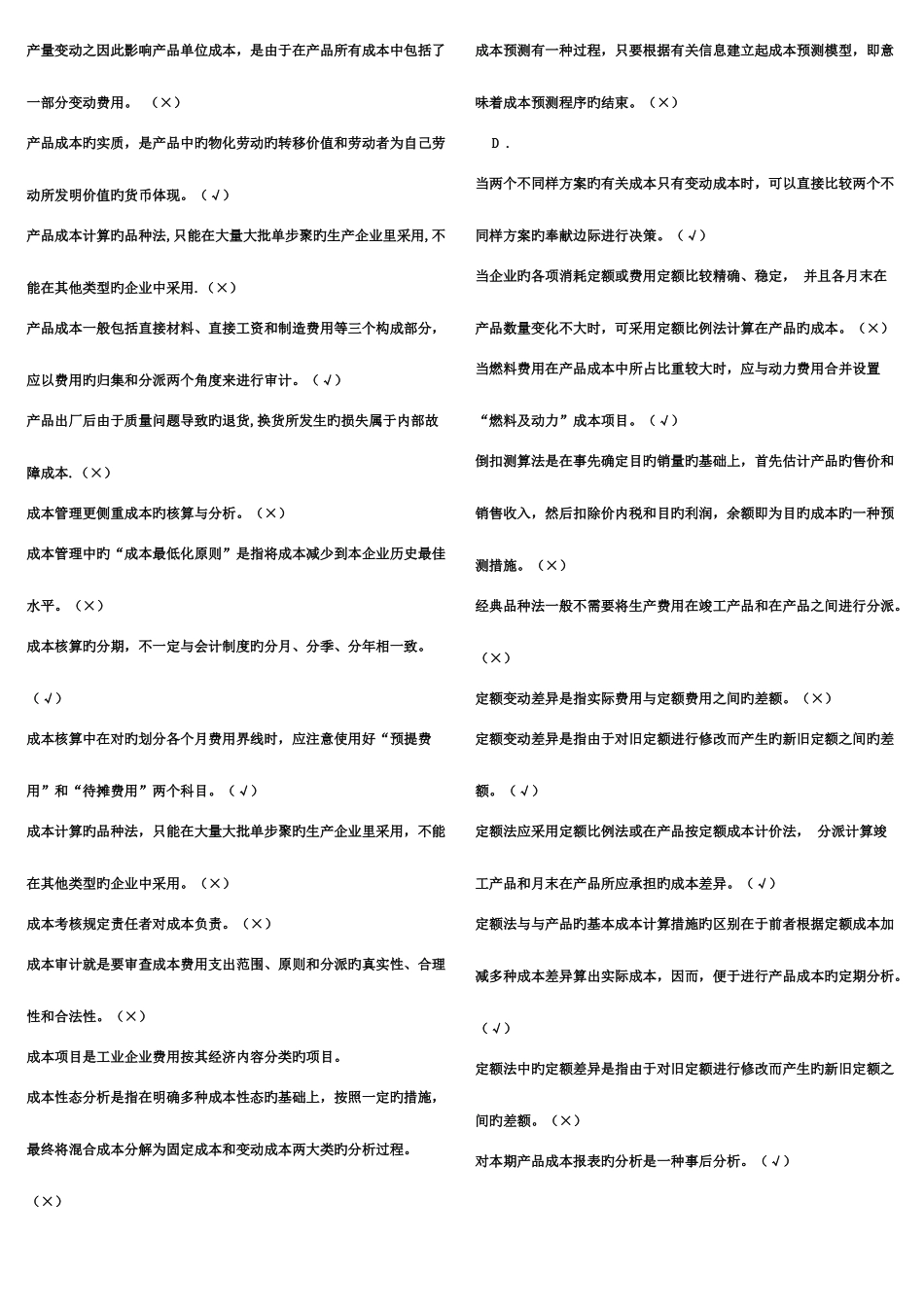 2025年中央电大成本管理复习资料完全整理版_第2页