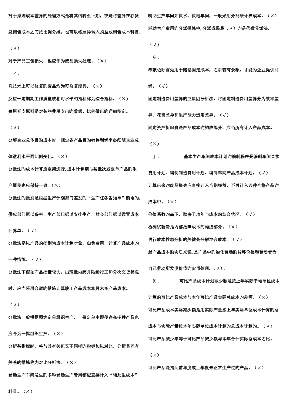 2025年中央电大成本管理复习资料完全整理版_第3页
