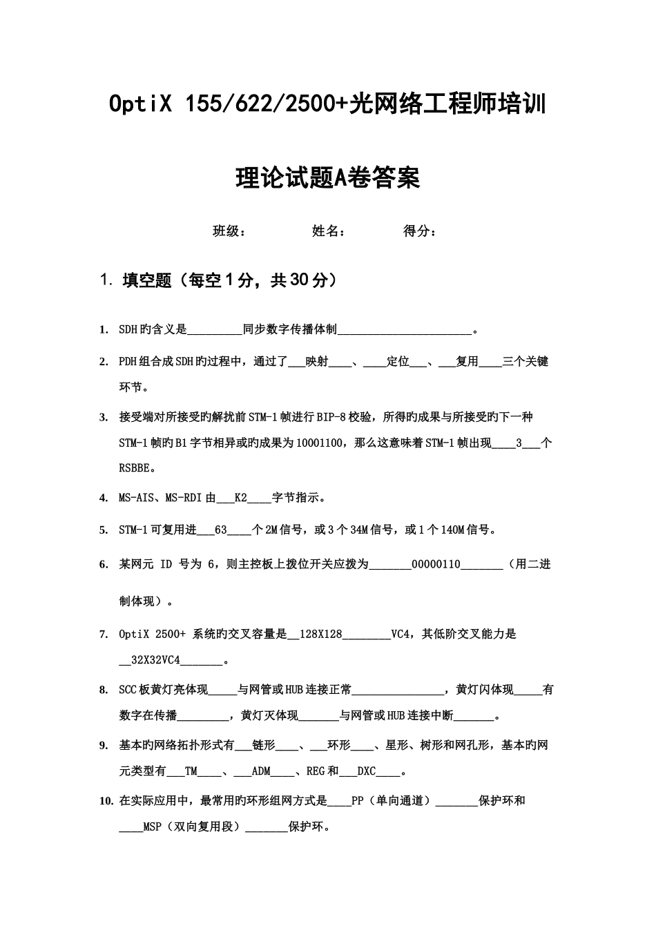 2025年光网络工程师培训理论试题A卷答案_第1页