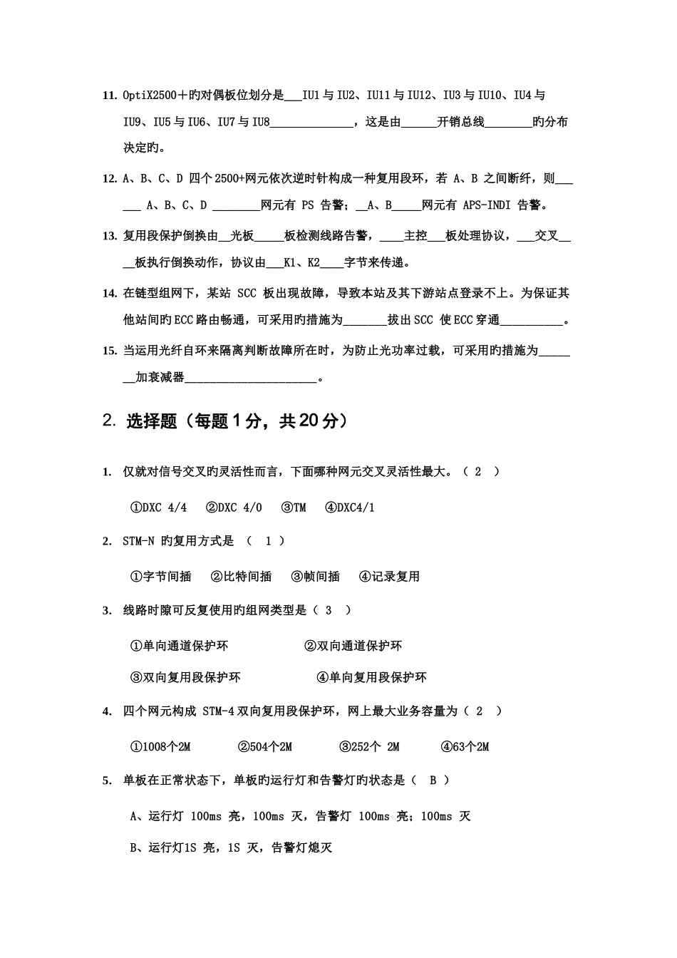 2025年光网络工程师培训理论试题A卷答案_第2页