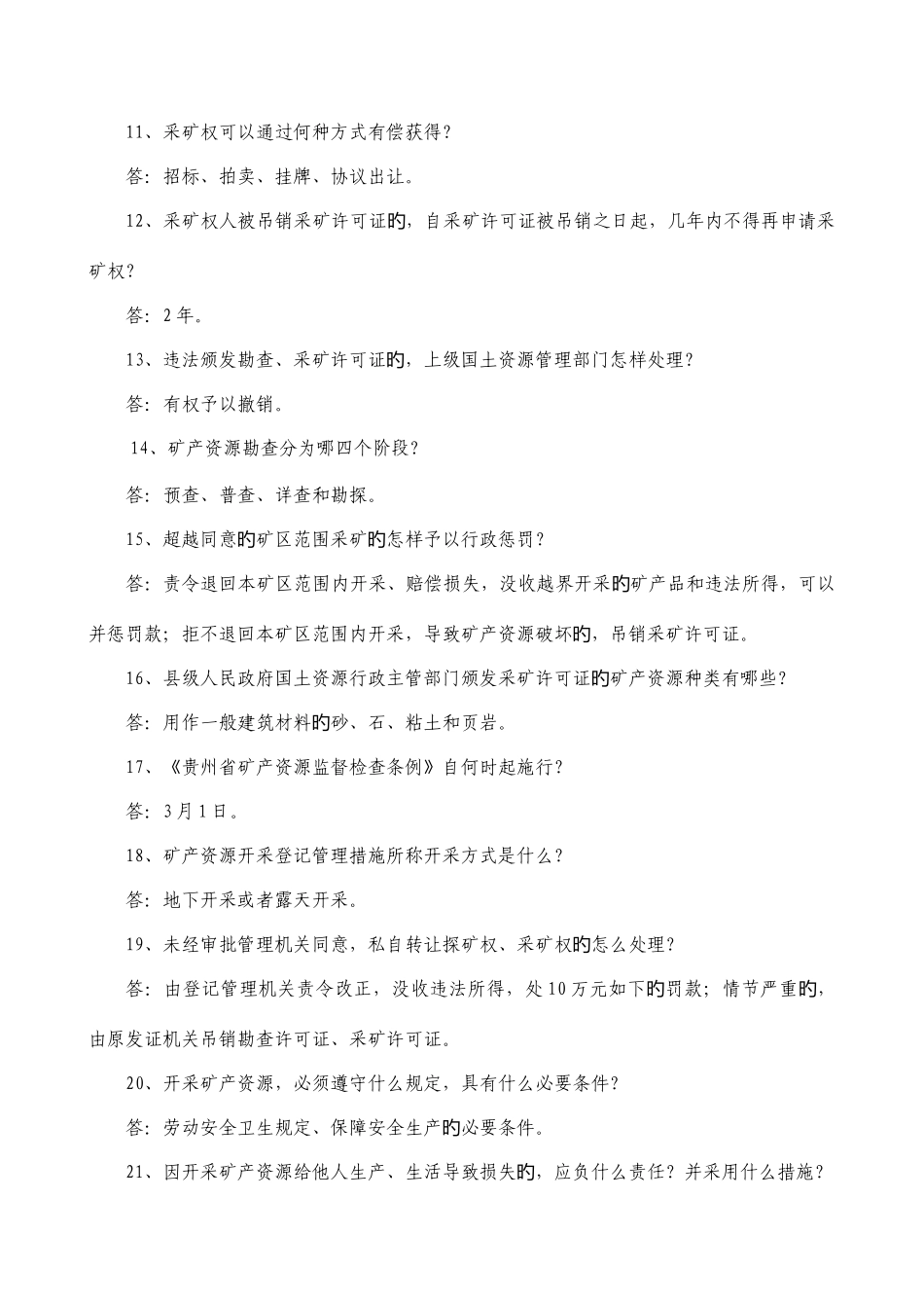 2025年国土知识竞赛题新版_第2页