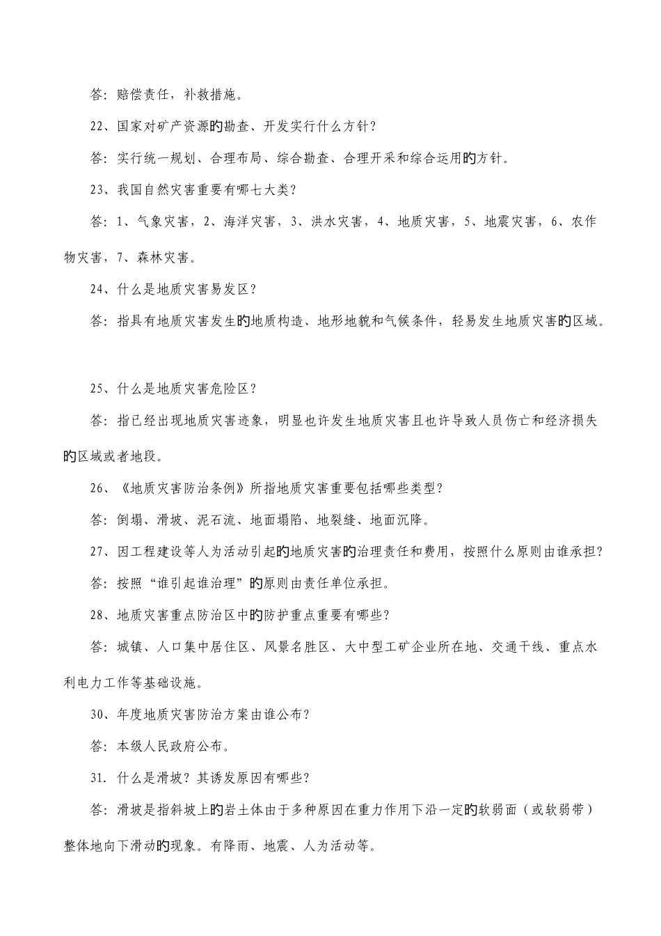 2025年国土知识竞赛题新版_第3页