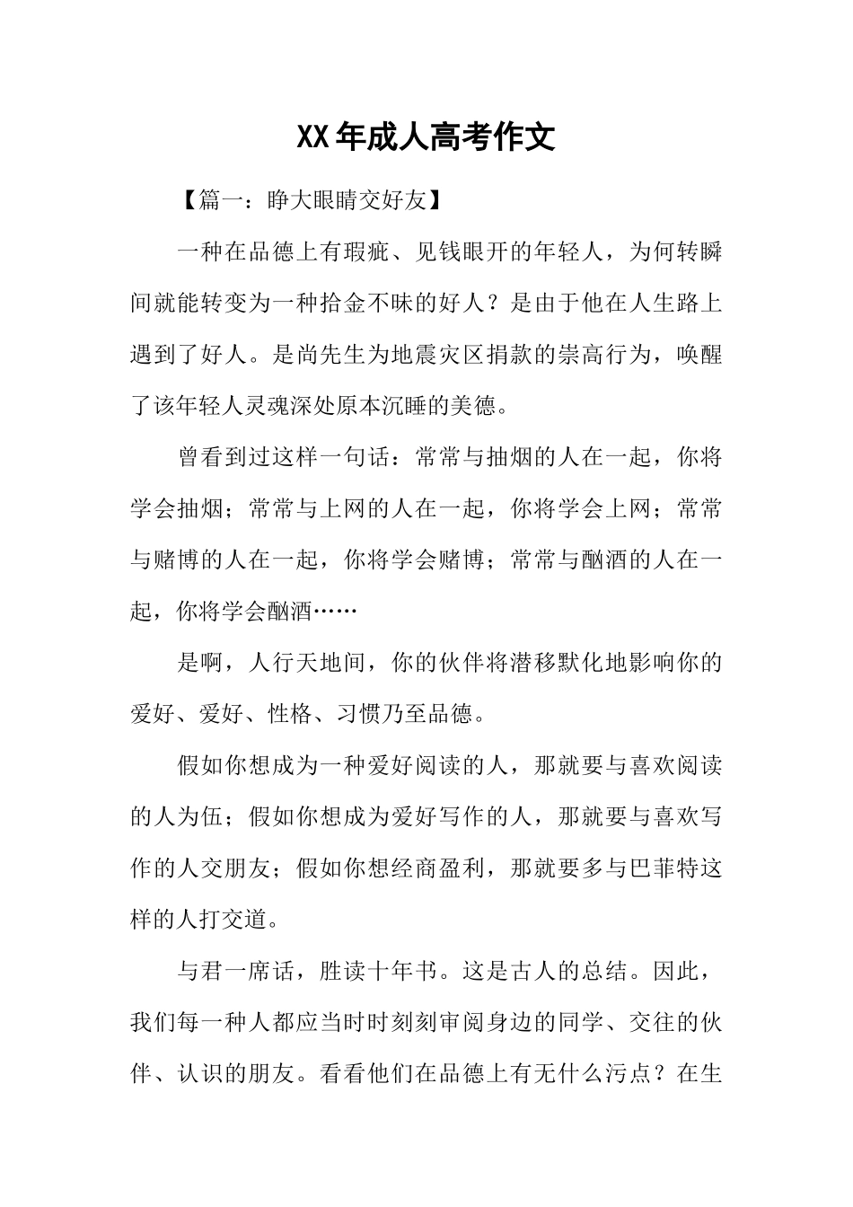 2025年成人高考作文_第1页