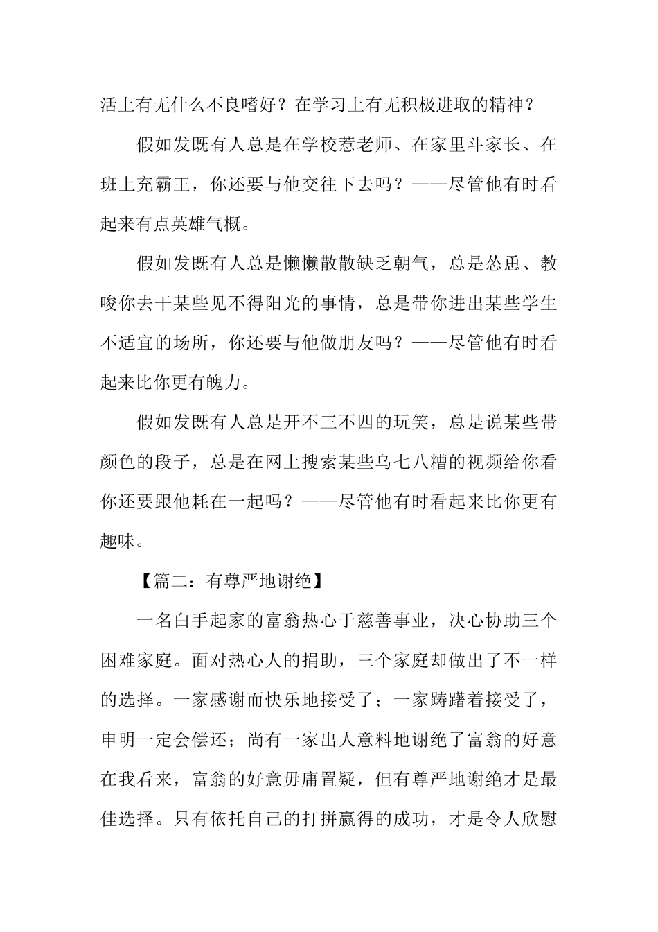 2025年成人高考作文_第2页