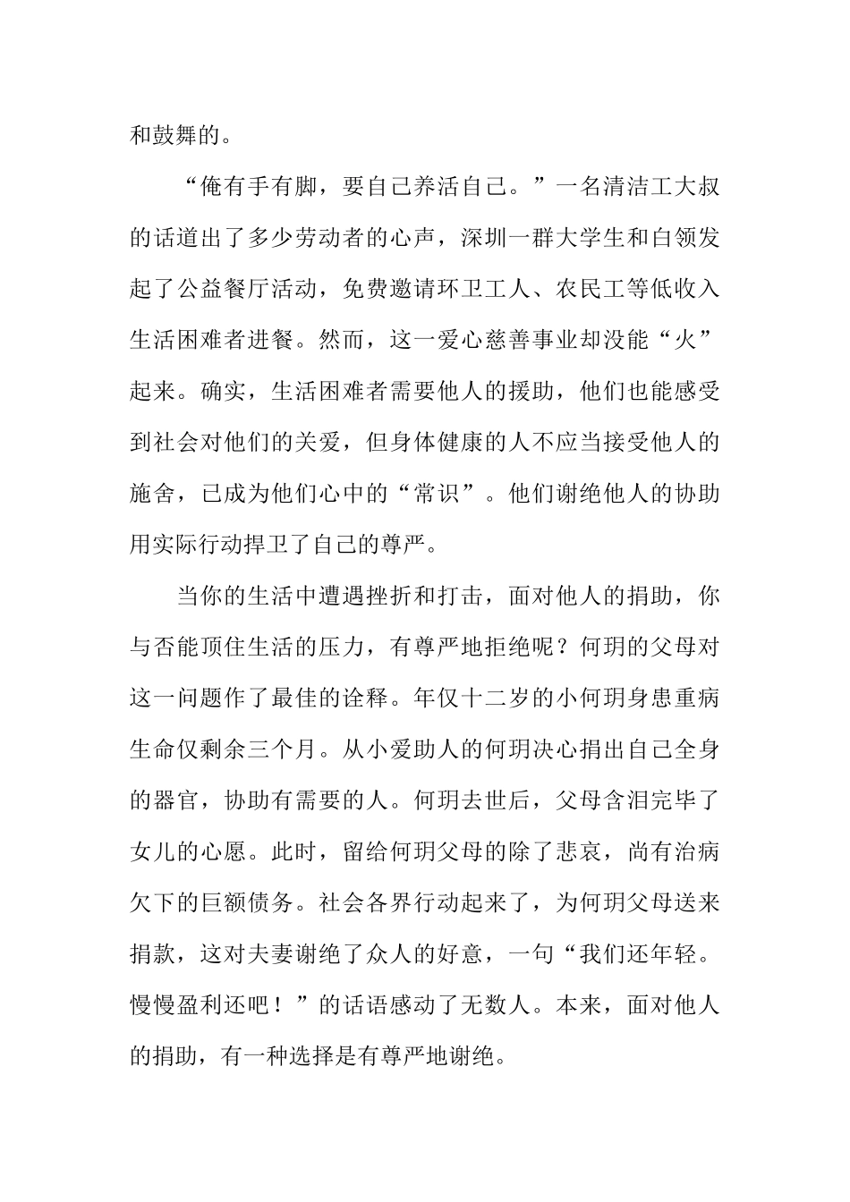 2025年成人高考作文_第3页