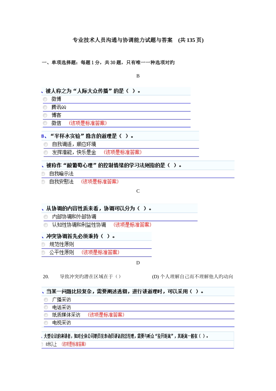 2025年专业技术人员沟通与协调能力题库共_第1页