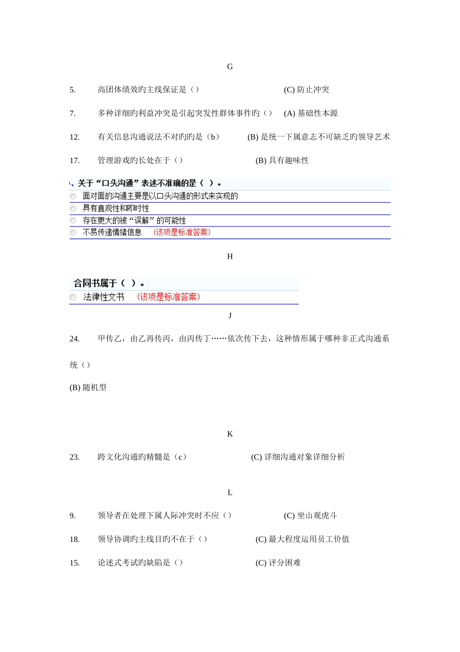 2025年专业技术人员沟通与协调能力题库共_第2页