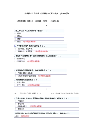 2025年专业技术人员沟通与协调能力题库共