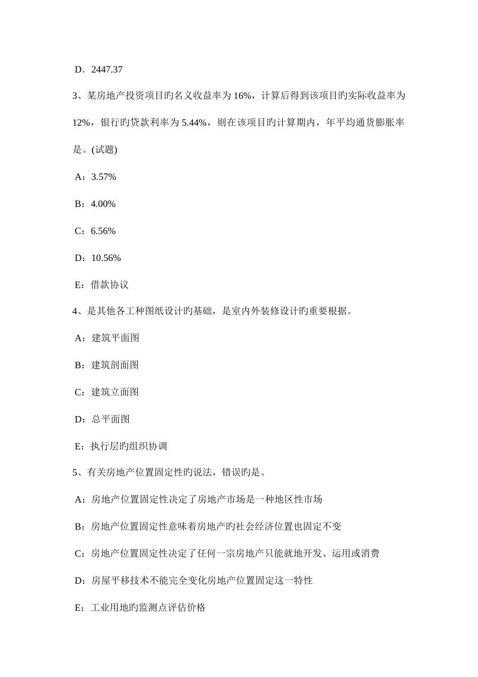 2025年下半年吉林省房地产估价师相关知识看懂会计凭证试题_第2页