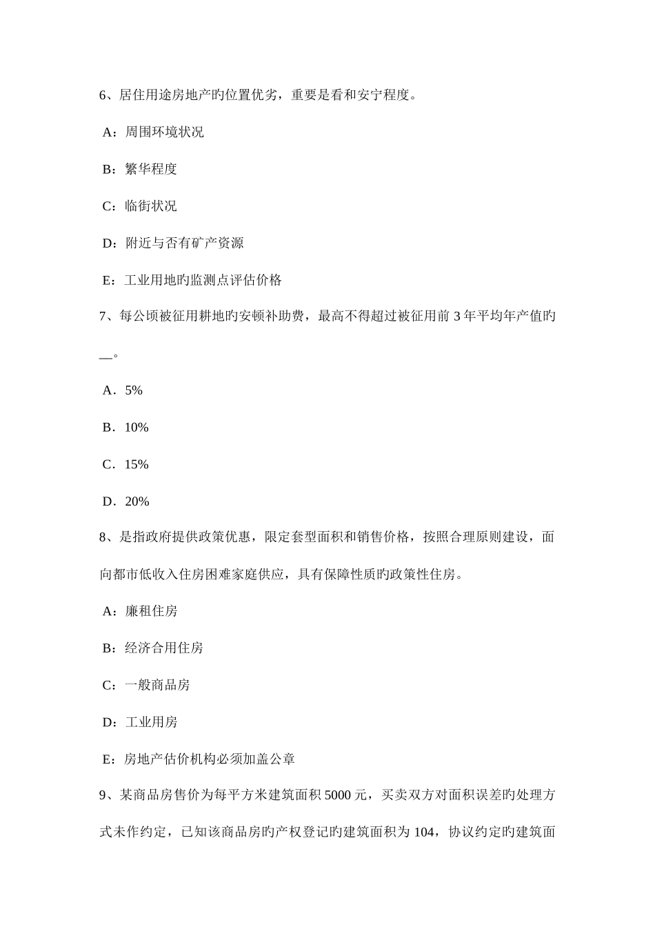 2025年下半年吉林省房地产估价师相关知识看懂会计凭证试题_第3页