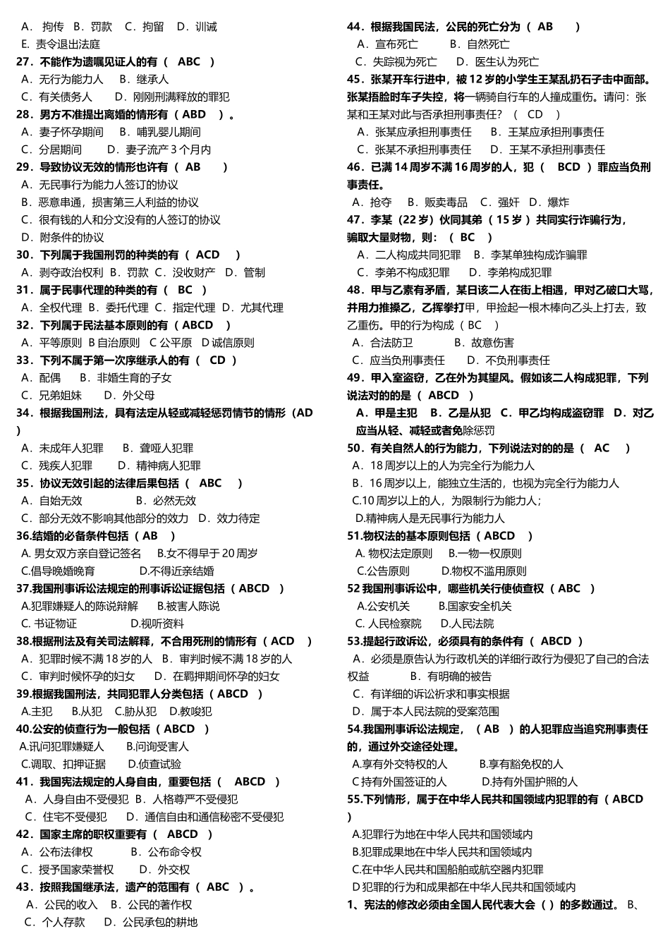 2025年电大法学基础知识整理复习题_第3页