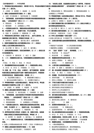 2025年电大法学基础知识整理复习题