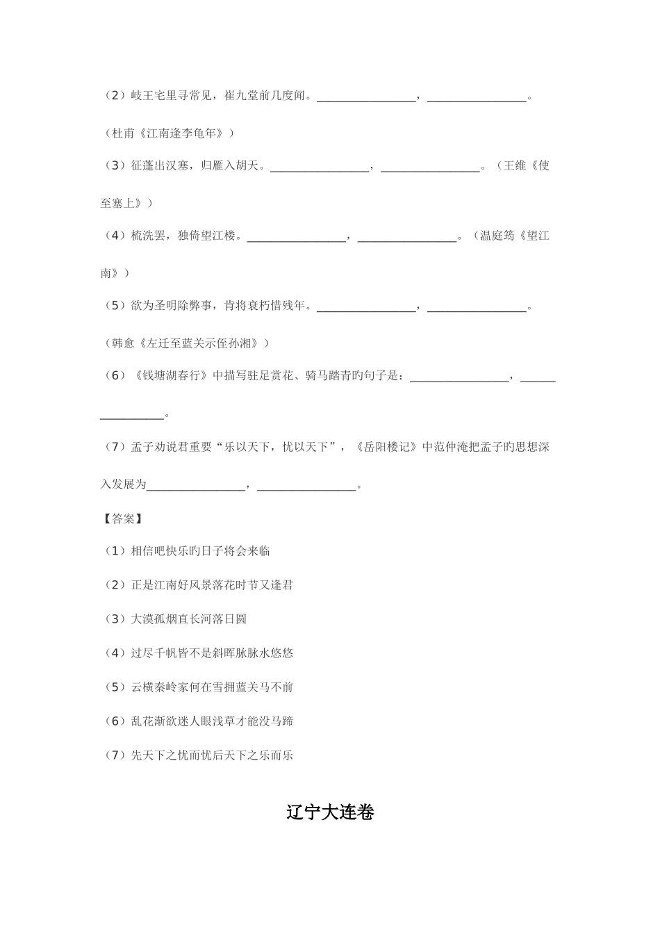 2025年历年中考语文名篇名句默写真题汇总_第2页