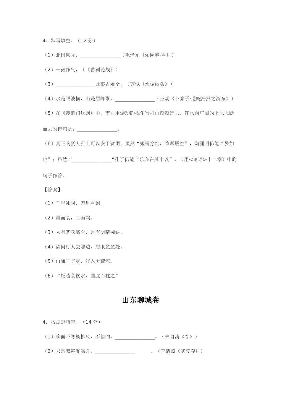 2025年历年中考语文名篇名句默写真题汇总_第3页