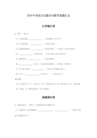 2025年历年中考语文名篇名句默写真题汇总