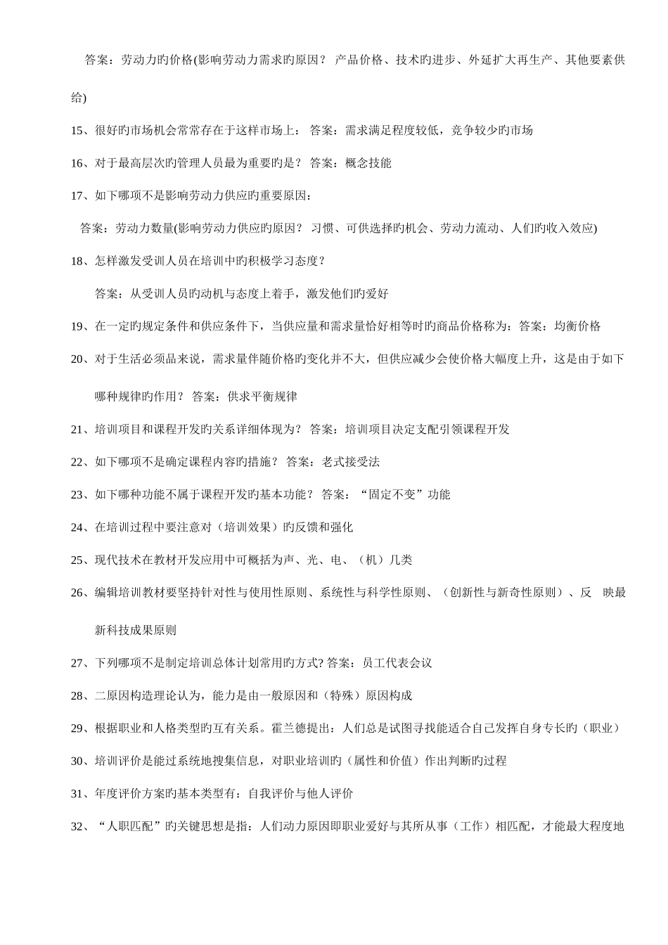 2025年下半年企业培训师考试试题及部分参考答案选编_第2页