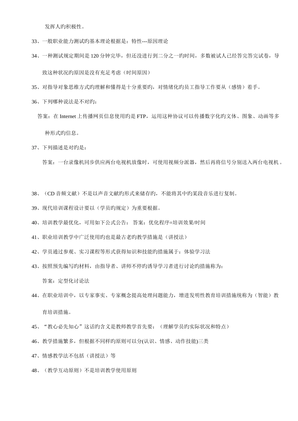 2025年下半年企业培训师考试试题及部分参考答案选编_第3页