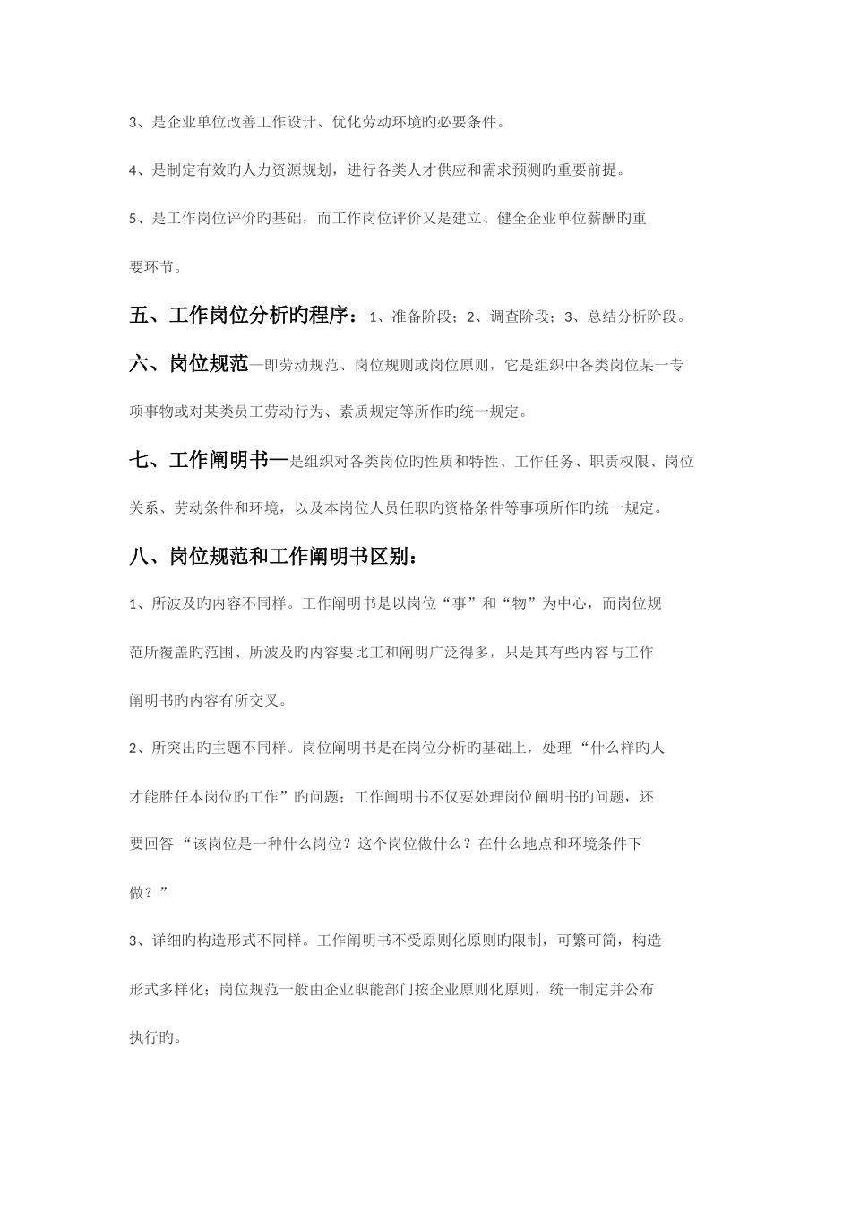 2025年人力资源管理员四级考试重点_第2页