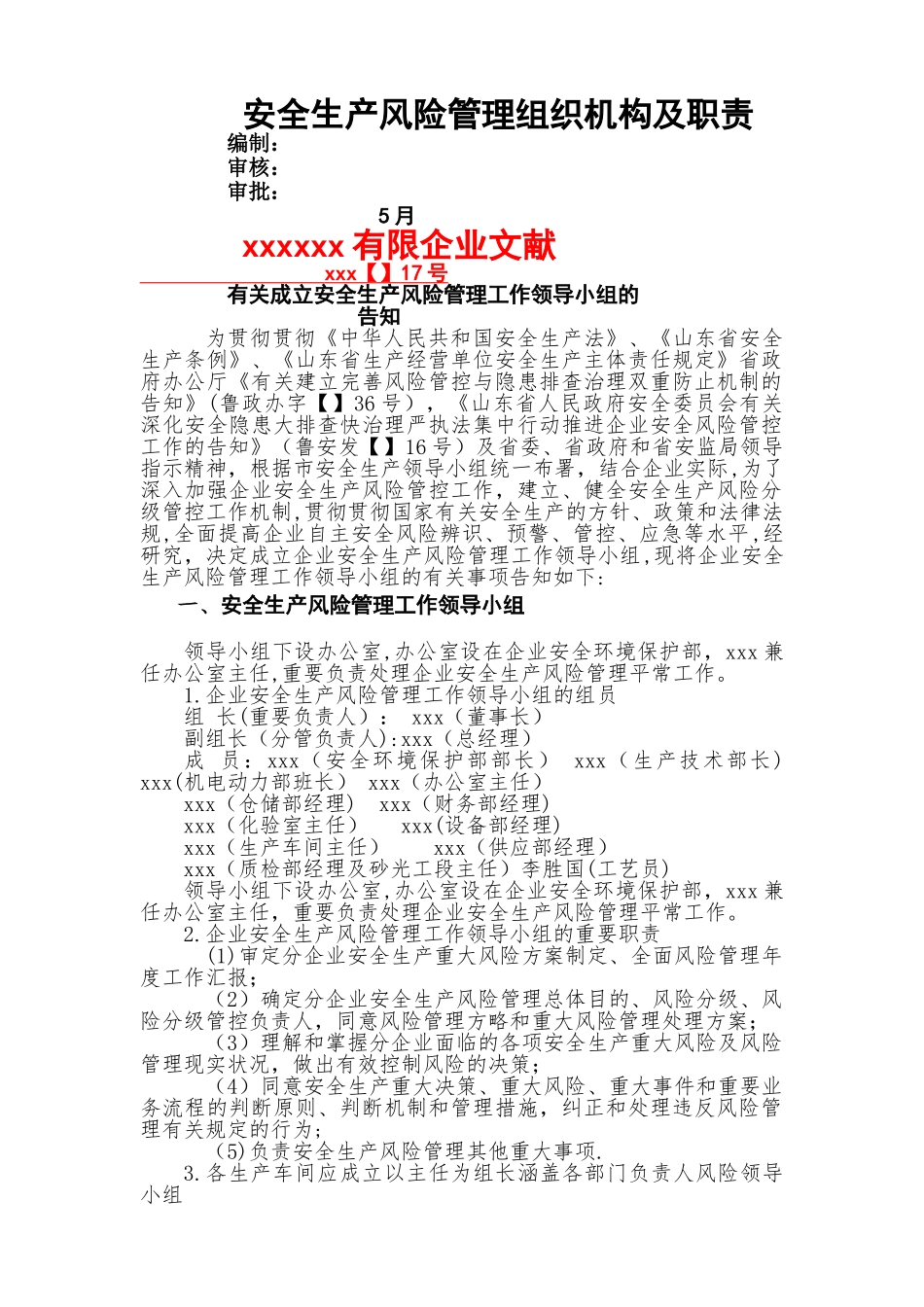 2025年安全风险分级管控和隐患排查治理管理制度全套_第2页
