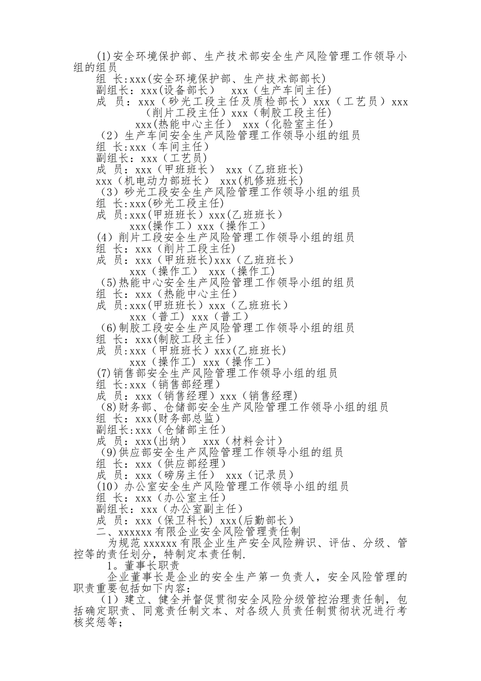 2025年安全风险分级管控和隐患排查治理管理制度全套_第3页