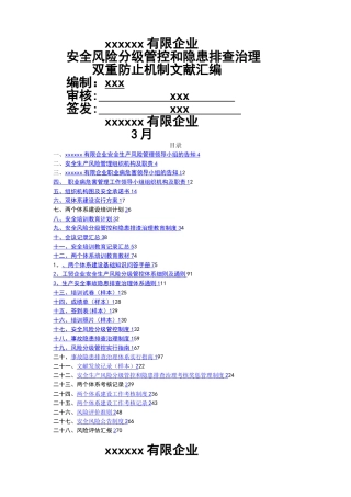 2025年安全风险分级管控和隐患排查治理管理制度全套