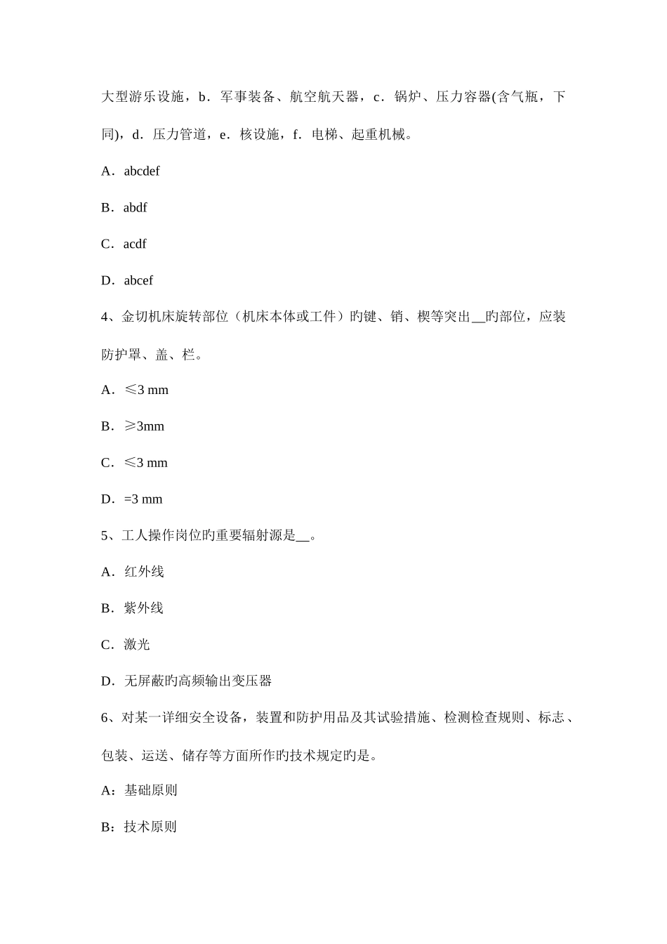 2025年安全工程师考试安全生产技术锻造的安全技术措施考试试卷_第2页