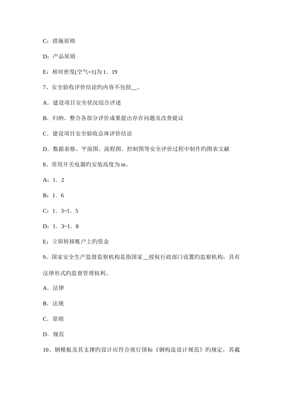 2025年安全工程师考试安全生产技术锻造的安全技术措施考试试卷_第3页