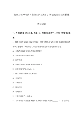 2025年安全工程师考试安全生产技术锻造的安全技术措施考试试卷