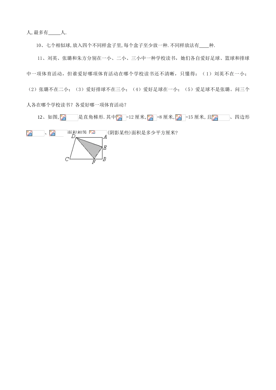 2025年五年级下学期数学思维竞赛卷数学_第2页