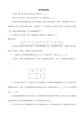 2025年五年级下学期数学思维竞赛卷数学