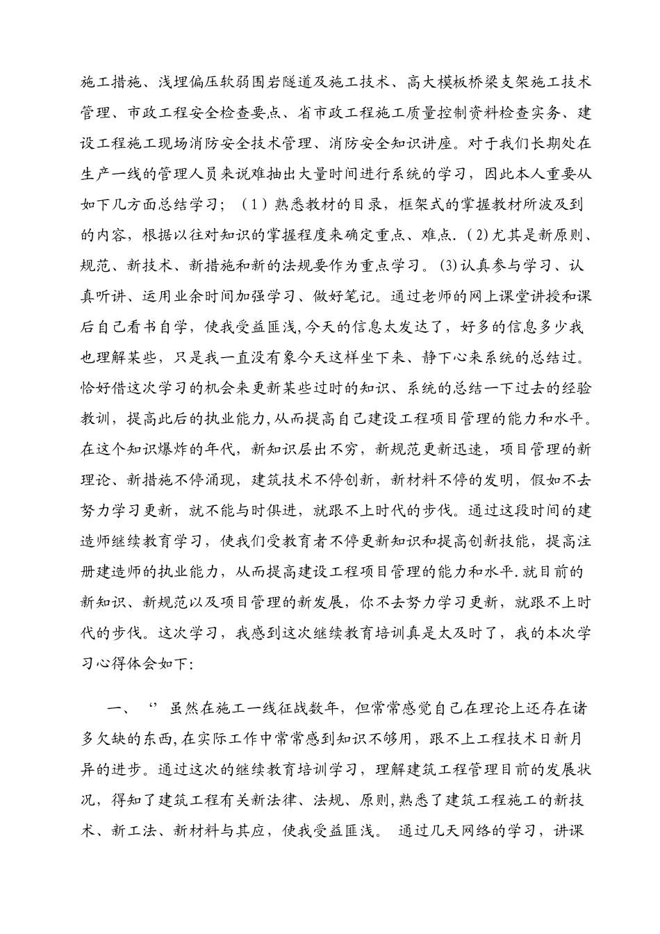 2025年二级建造师继续教育培训学习心得_第2页