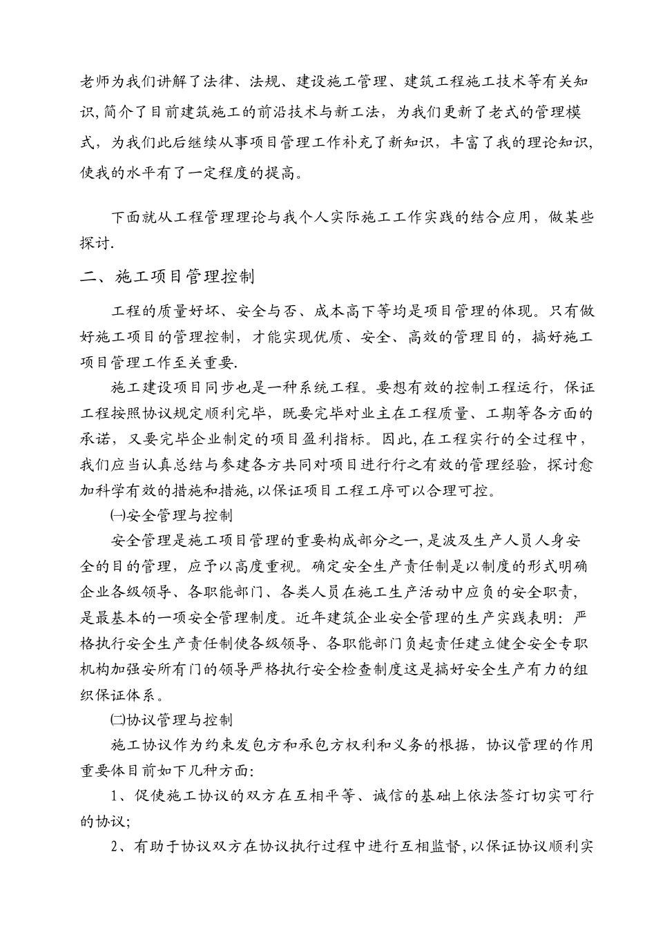 2025年二级建造师继续教育培训学习心得_第3页