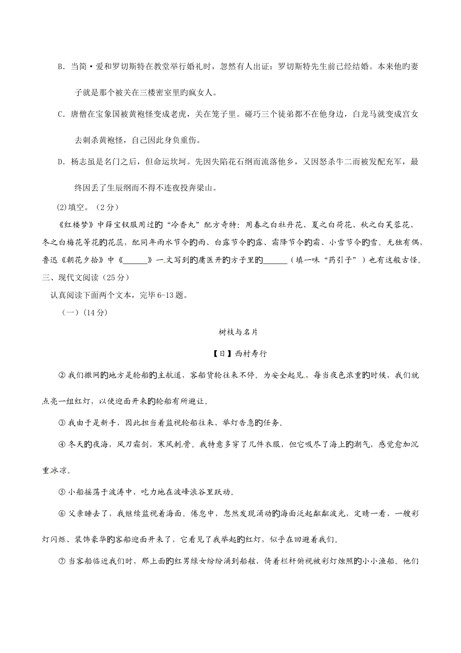 2025年中考真题解析语文义乌卷原卷版_第2页