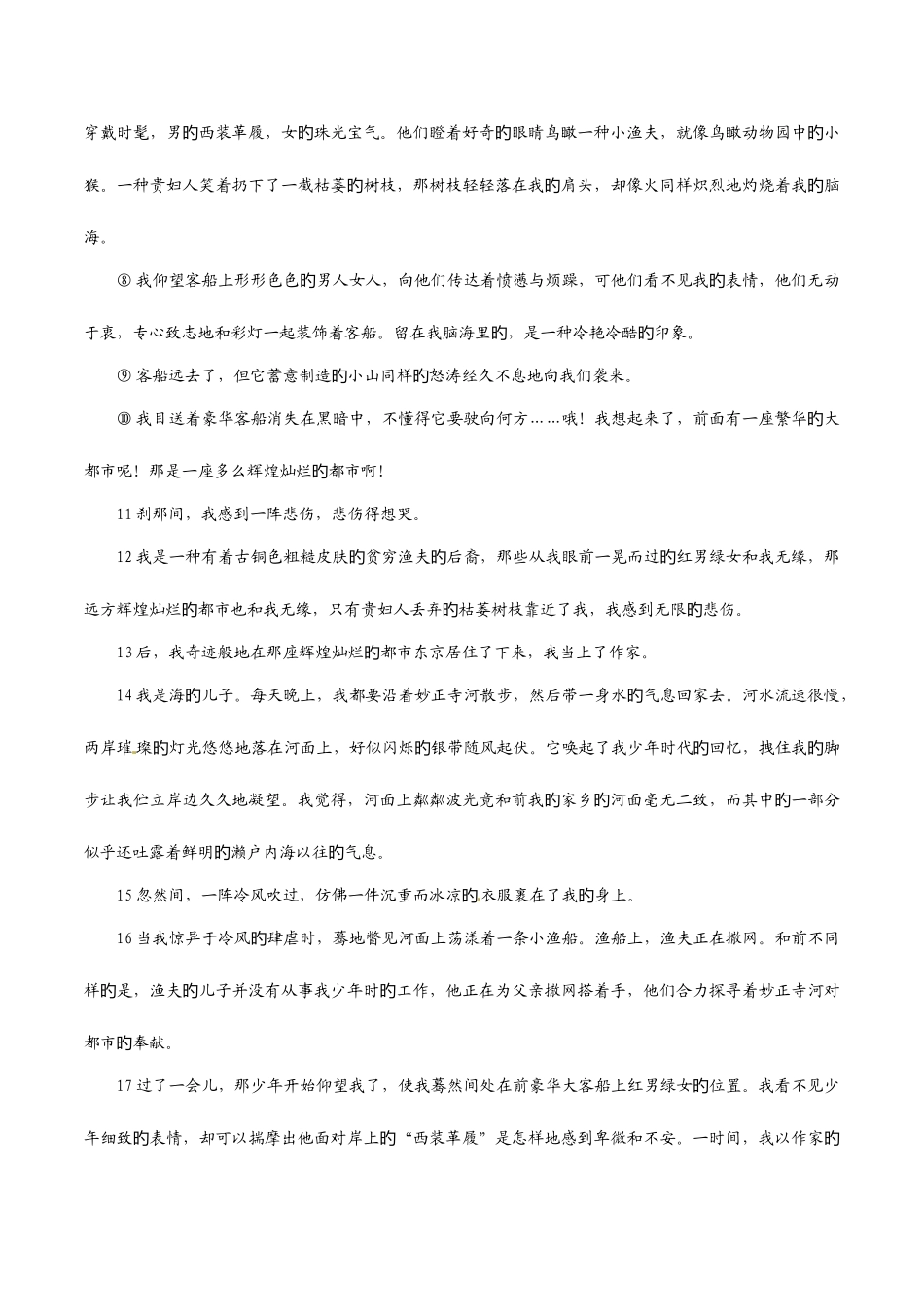 2025年中考真题解析语文义乌卷原卷版_第3页