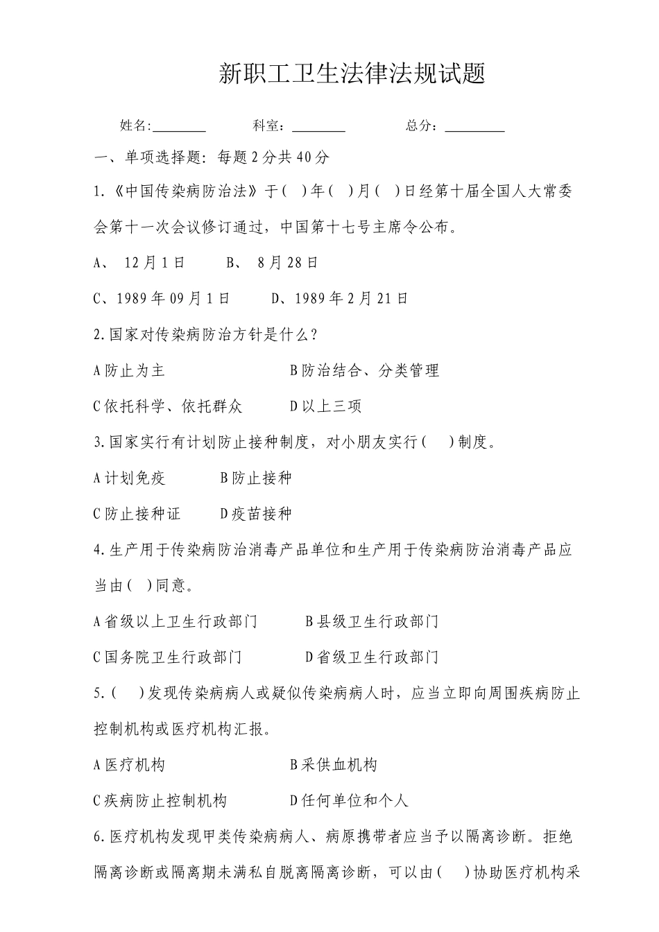 2025年医疗法律法规考试试题及答案_第1页