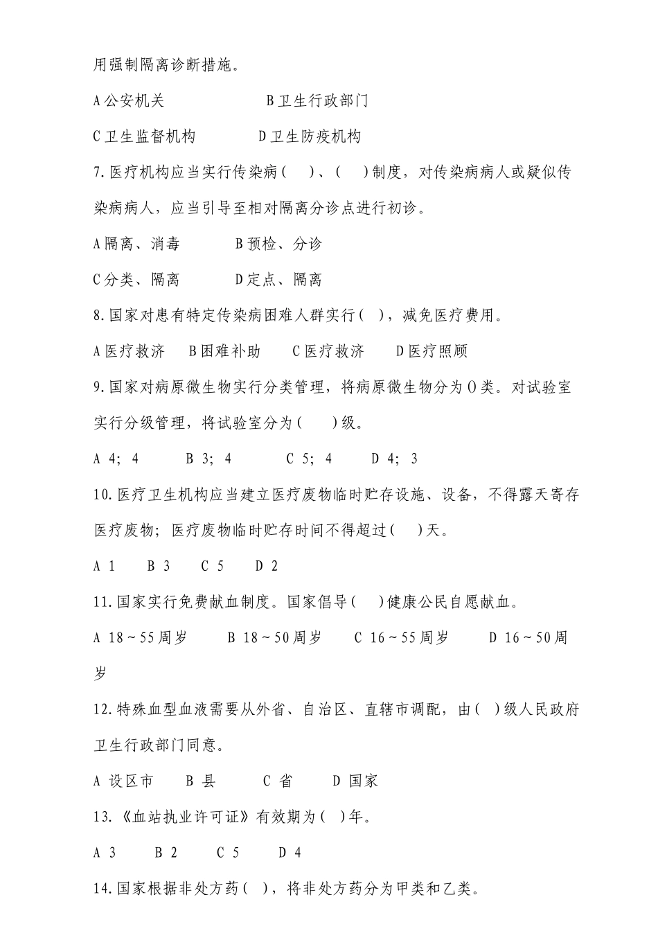 2025年医疗法律法规考试试题及答案_第2页