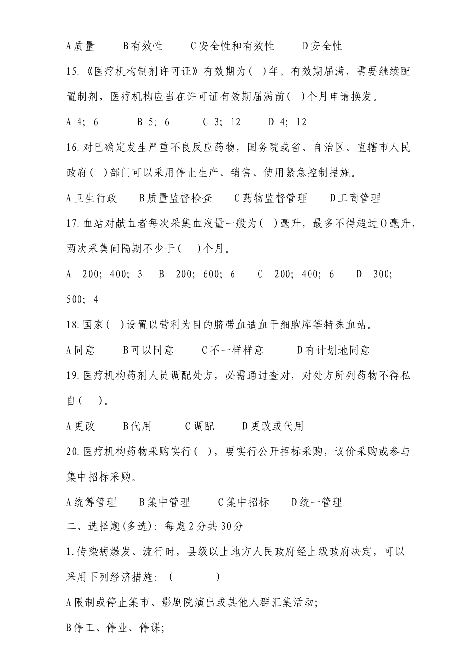 2025年医疗法律法规考试试题及答案_第3页