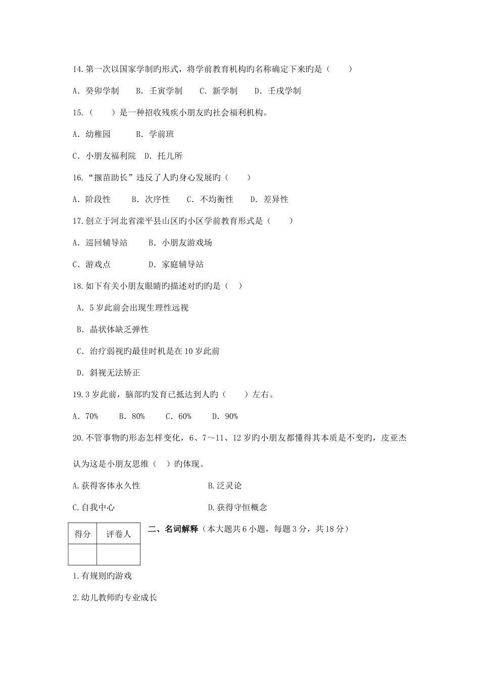 2025年学前幼师招聘考试真题及答案解析_第3页