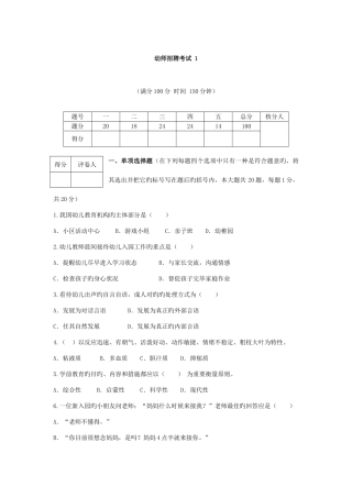 2025年学前幼师招聘考试真题及答案解析