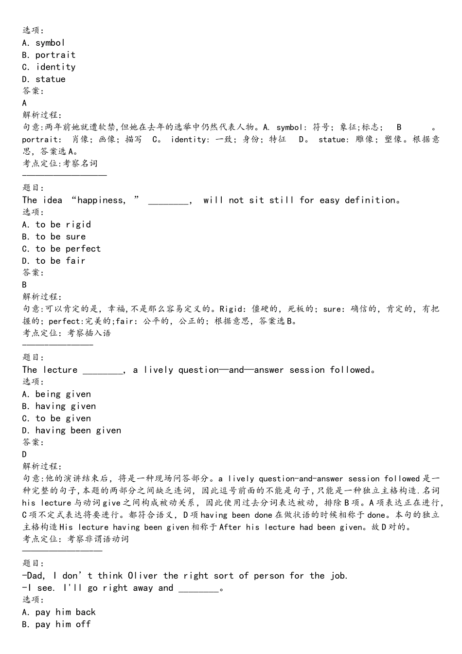 2025年高考江苏省英语真题详细答案及解析_第3页