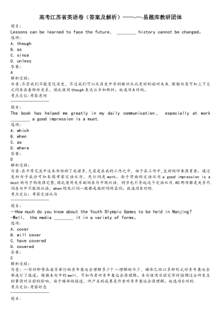 2025年高考江苏省英语真题详细答案及解析