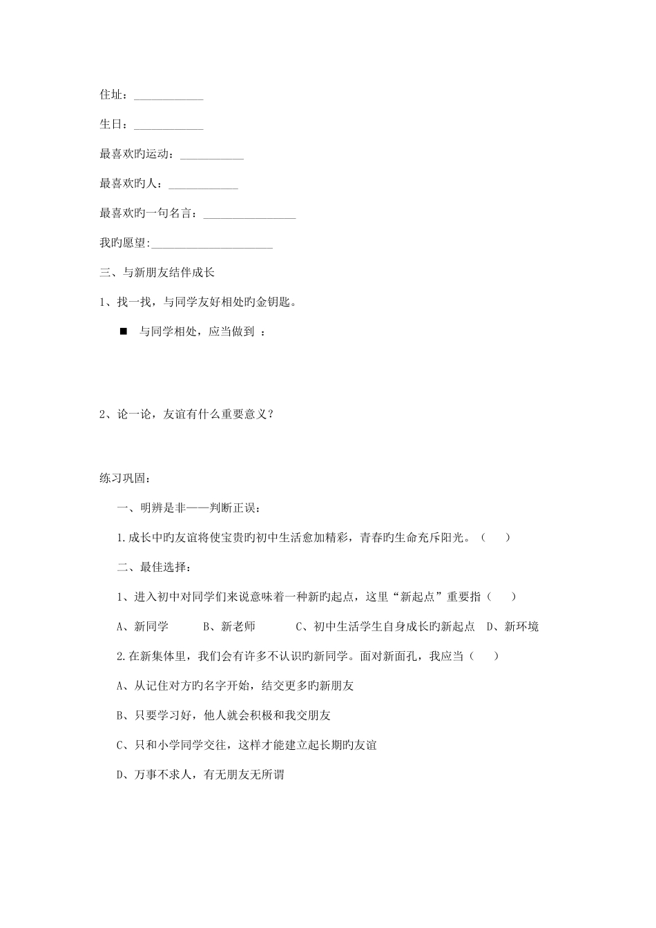 2025年七年级上册思想品德导学案全册_第2页